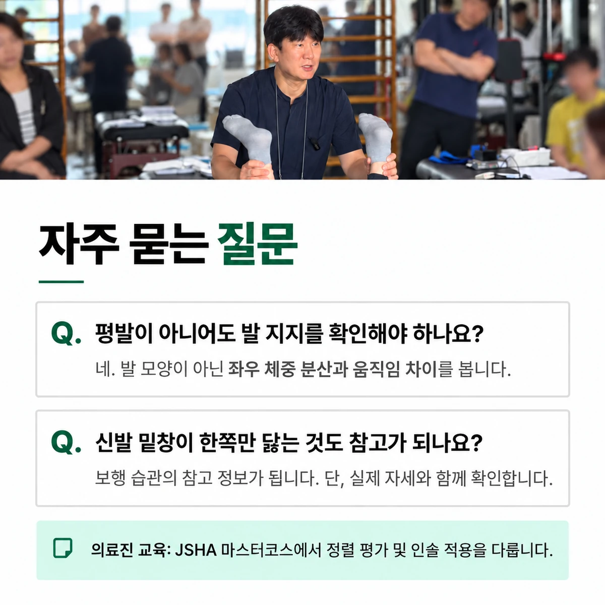 허리통증과 발 지지에 관한 자주 묻는 질문