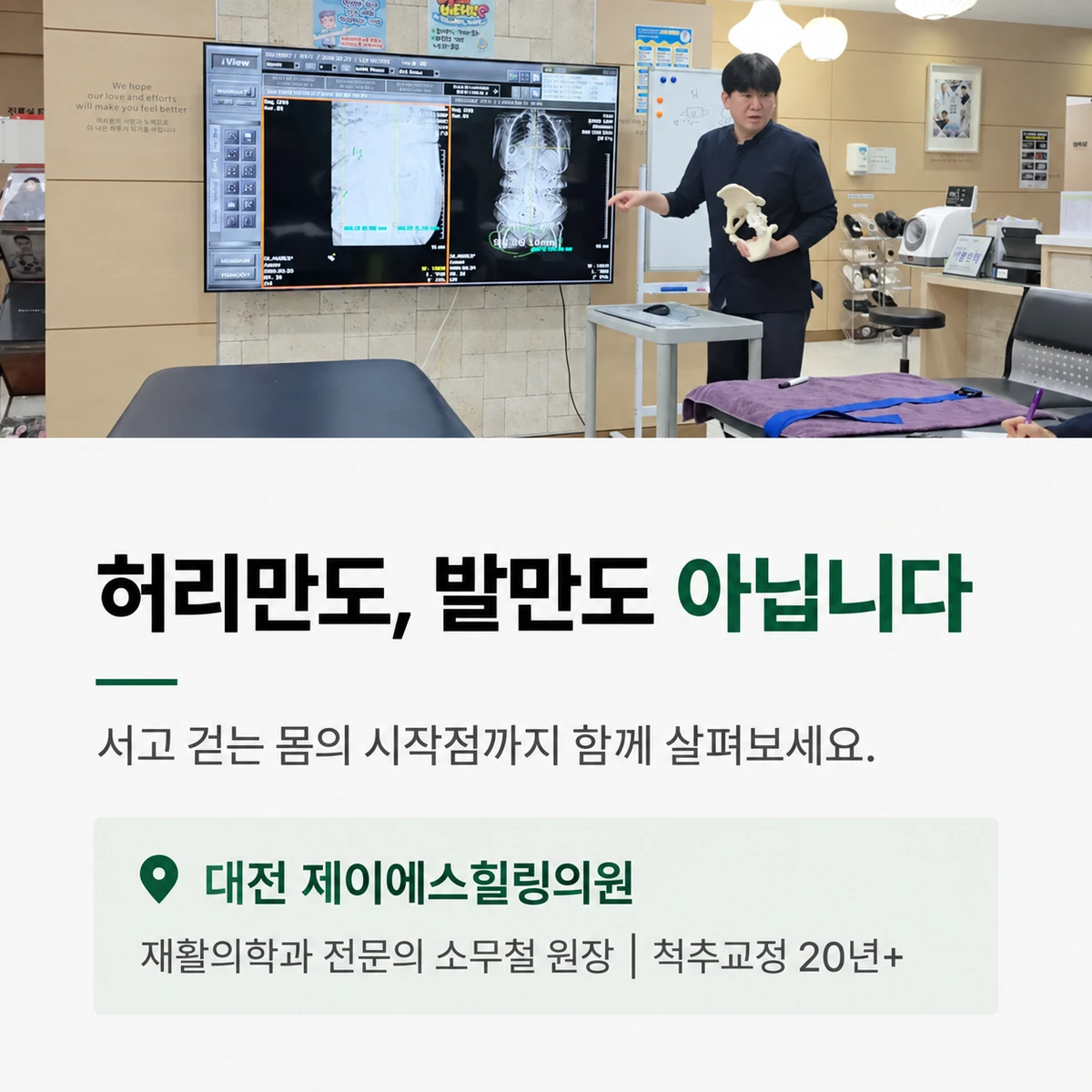 허리만 보지 않고 서고 걷는 출발점인 발 지지도 함께 살펴봅니다