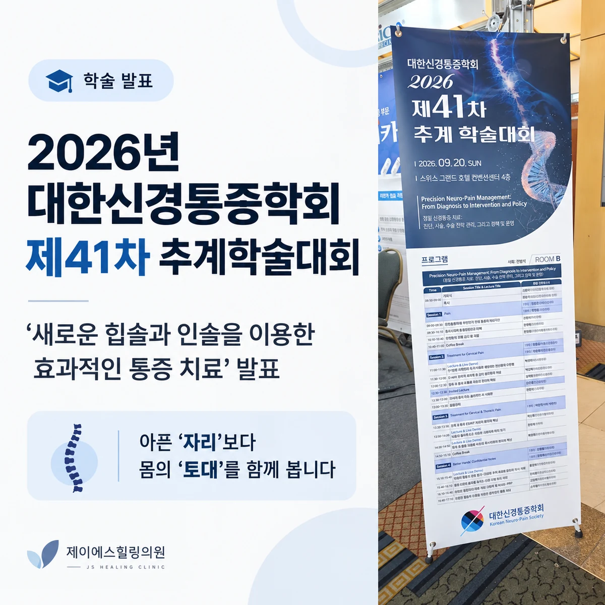 2026년 대한신경통증학회 제41차 추계학술대회 발표 안내