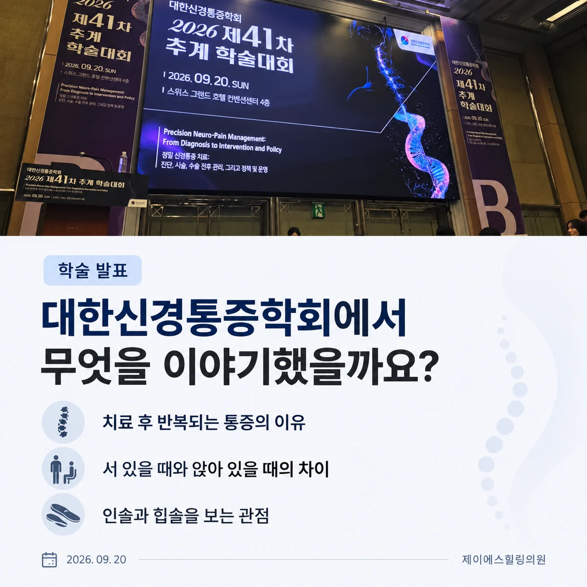 학회에서 다룬 반복 통증과 기립·좌위 지지, 인솔과 힙솔의 관점