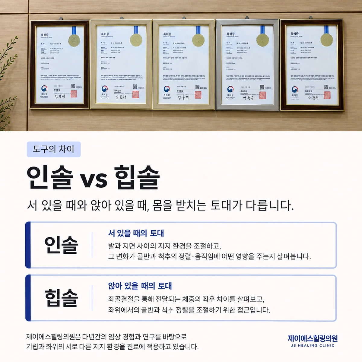 기립의 지지 환경을 살피는 인솔과 좌위의 골반 지지를 살피는 힙솔의 차이