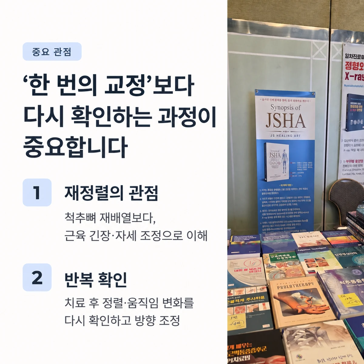 한 번의 교정보다 치료 후 정렬과 움직임 변화를 다시 확인하는 과정
