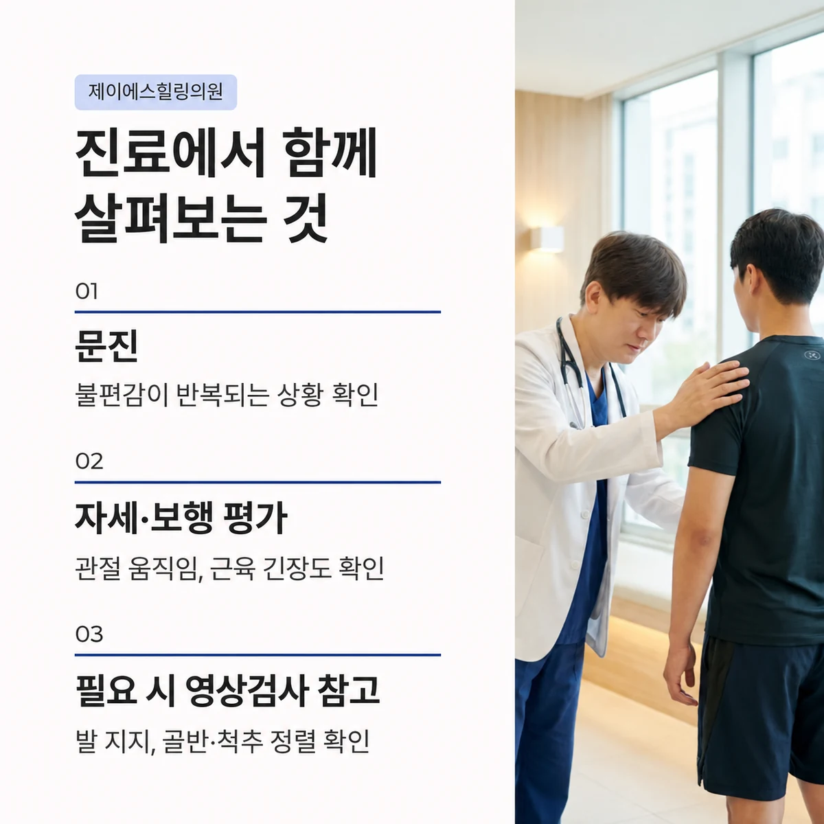 반복되는 허리통증에서 문진, 자세·보행 평가와 필요한 영상검사를 함께 살피는 진료