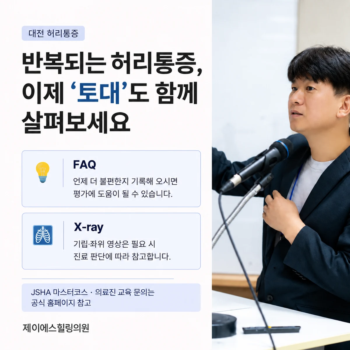 반복되는 허리통증의 토대 평가와 기립·좌위 영상검사에 관한 FAQ