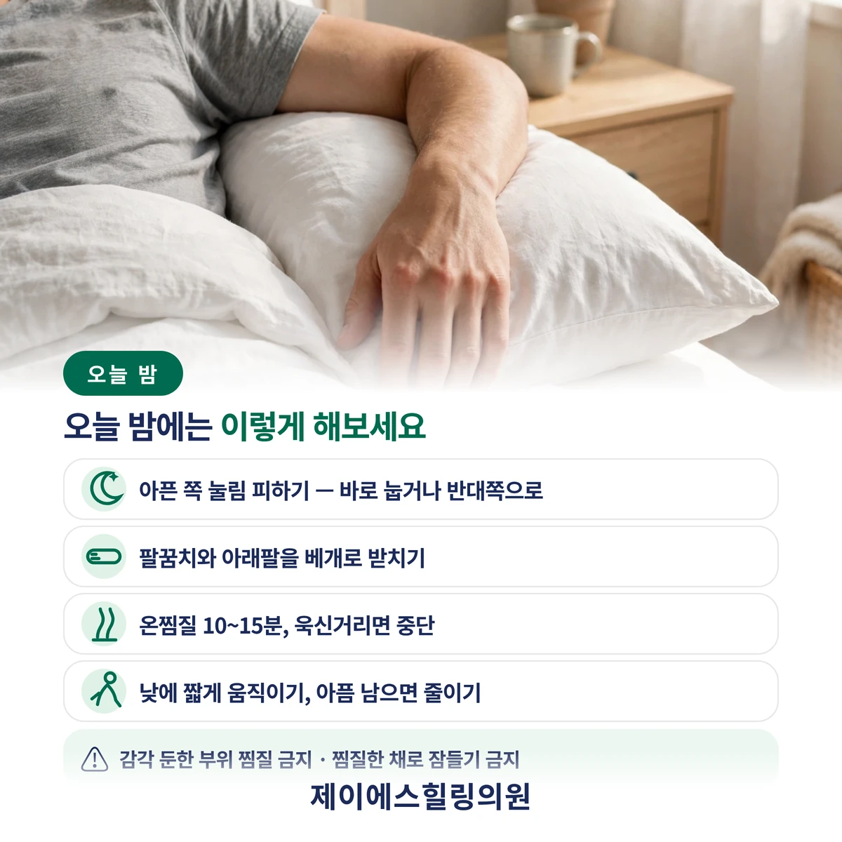 오십견 야간통을 줄이는 수면 자세와 생활 팁
