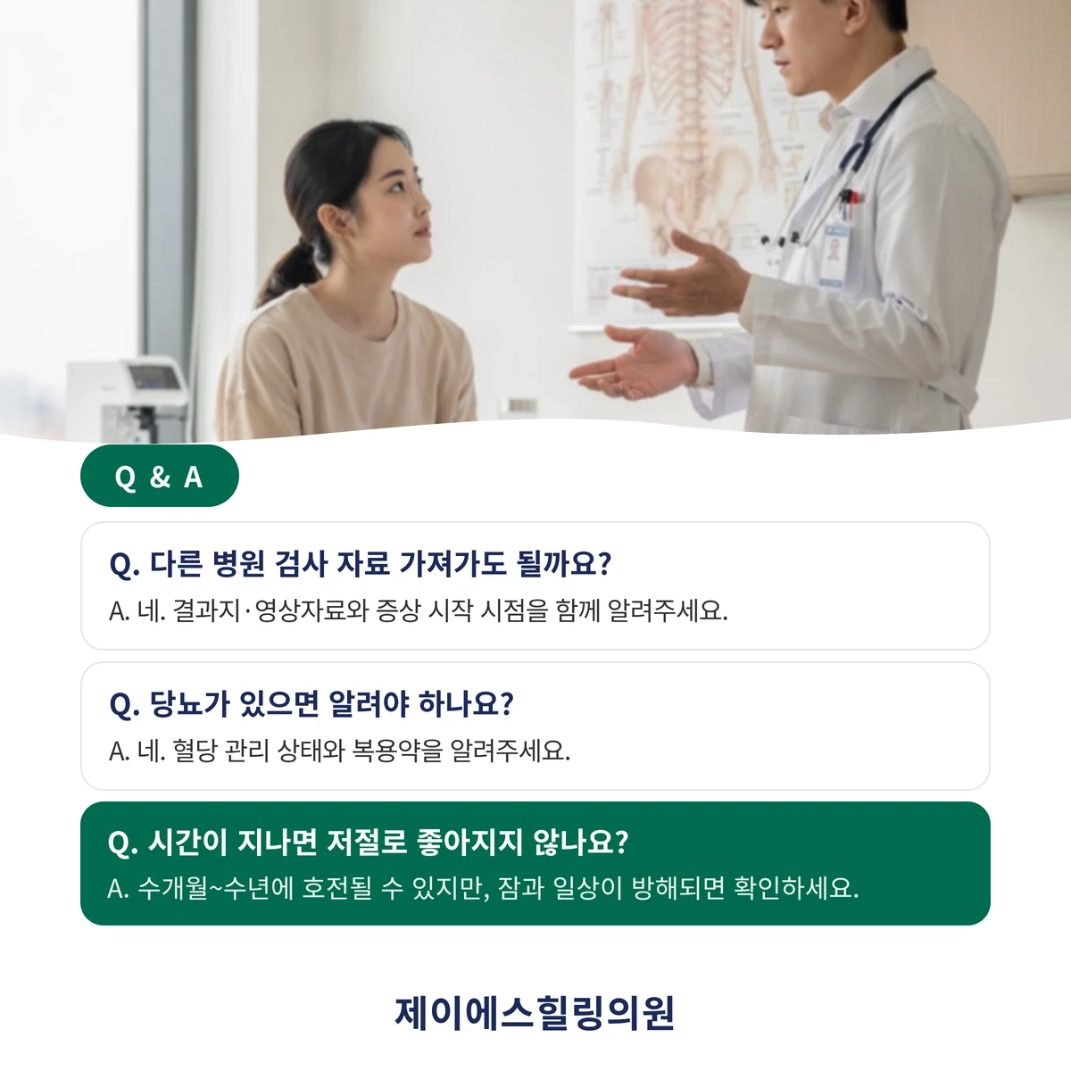 오십견 야간통 자주 묻는 질문