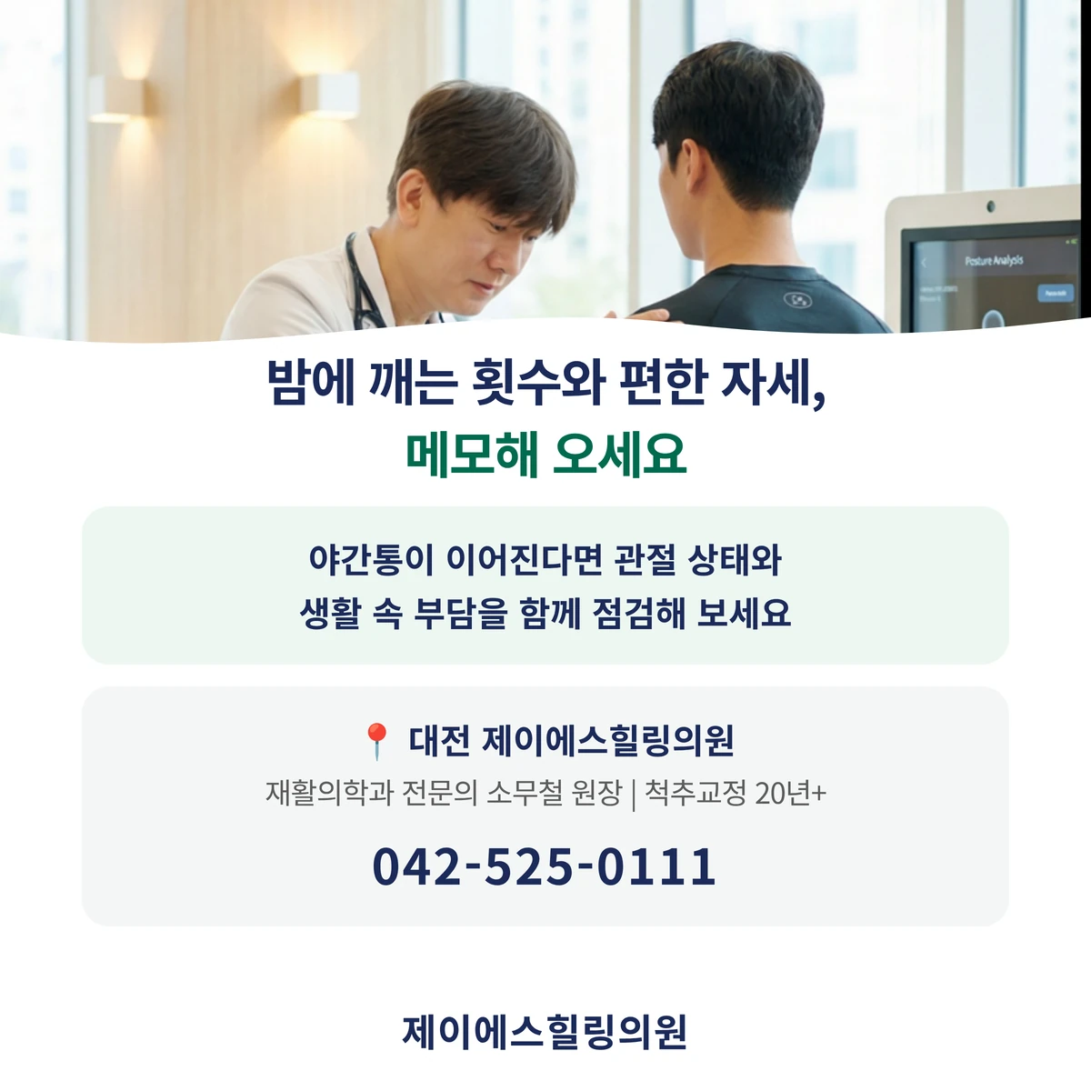 오십견 야간통 진료를 위한 증상 기록 안내