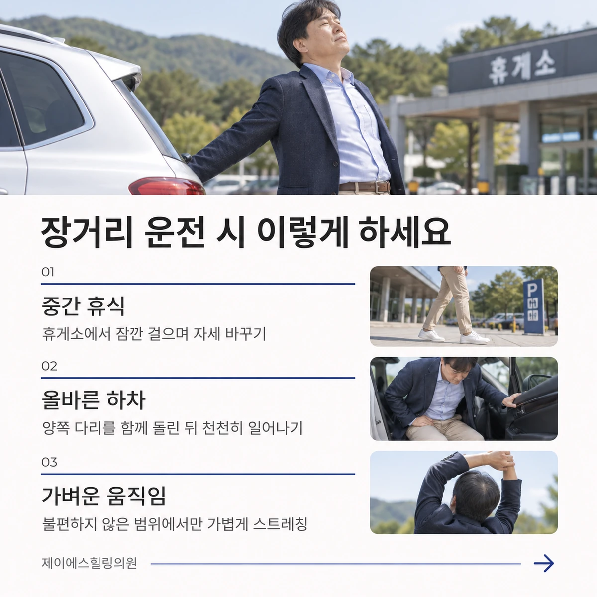 장거리 운전 전후 고관절 부담을 줄이는 생활 관리