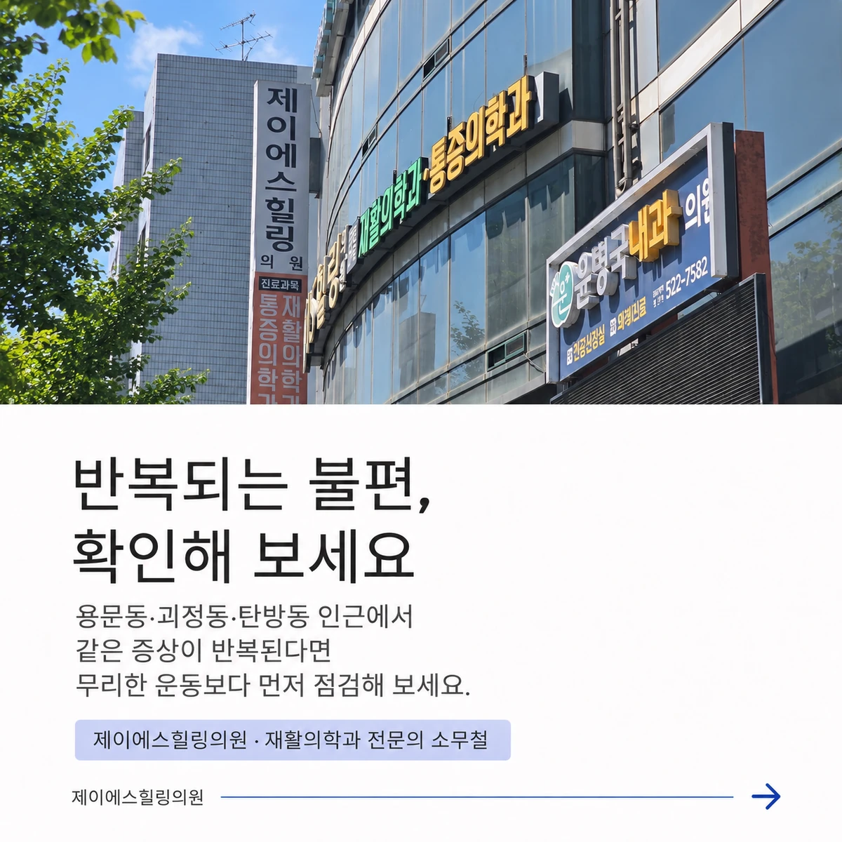 반복되는 고관절통증은 아픈 위치와 움직임을 함께 살펴야 합니다