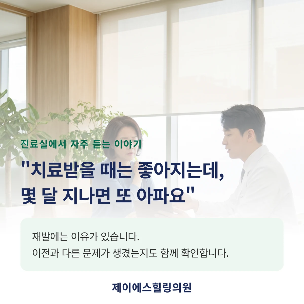 치료 후 다시 나타난 어깨통증은 재발 시점과 생활 변화를 함께 확인합니다