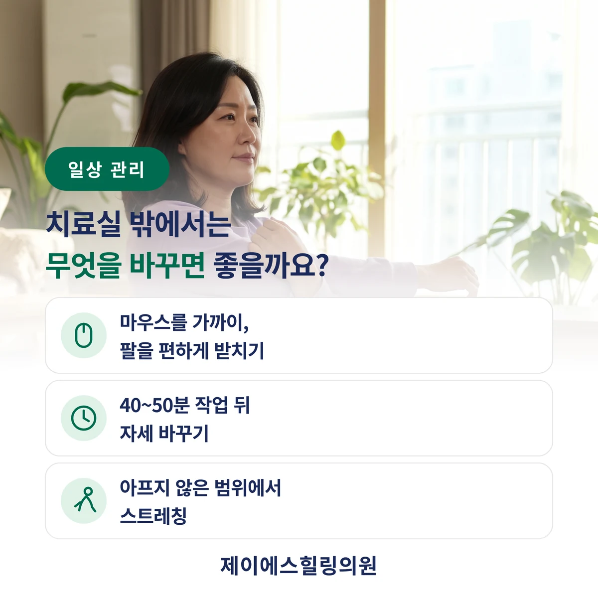 어깨통증 재발을 줄이기 위한 책상 작업과 스트레칭 생활관리