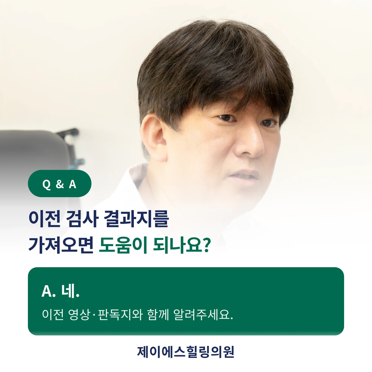 이전 영상과 판독지, 치료 반응은 현재 상태를 비교하는 데 도움이 됩니다