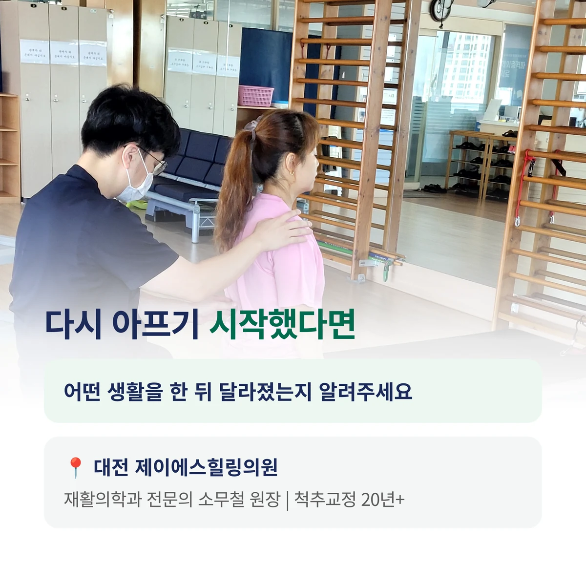 다시 아프기 시작했다면 증상이 달라진 생활 상황을 의료진에게 알려주세요