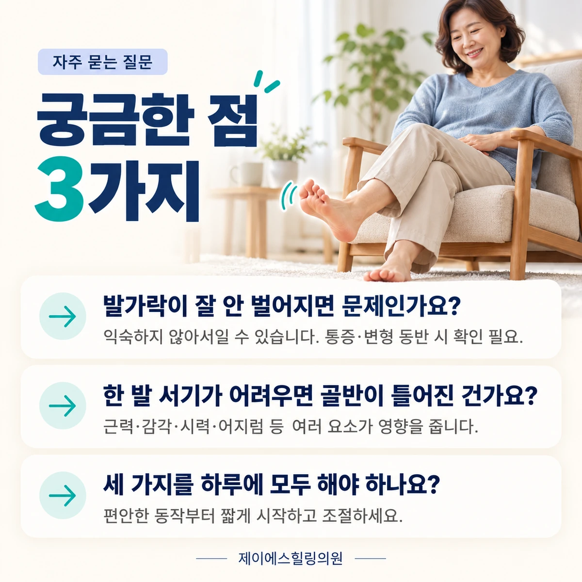 몸의 정렬과 기초 운동에 관한 자주 묻는 질문