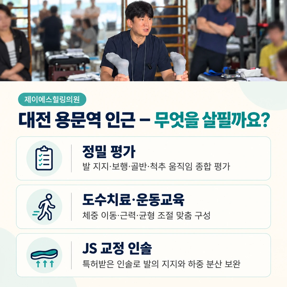 제이에스힐링의원의 운동 정렬 평가와 맞춤형 관리
