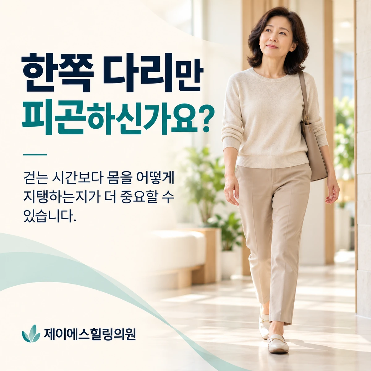 걷는 시간보다 몸을 편안하게 지지하는 방식이 중요합니다