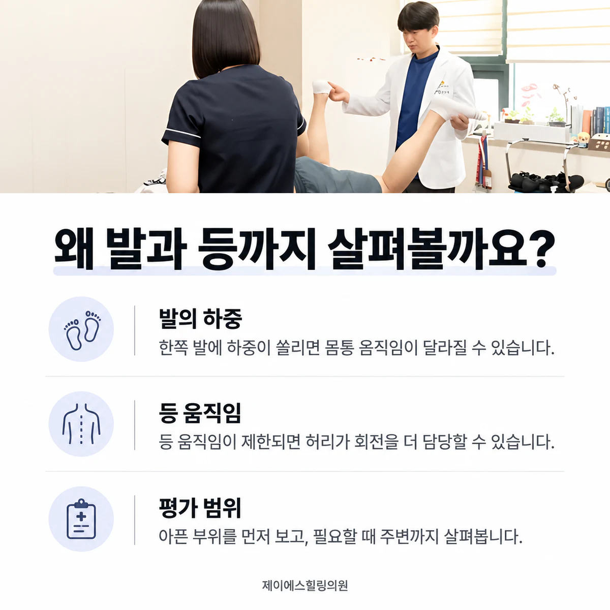 허리통증 평가에서 발의 하중과 흉추 움직임을 살펴보는 이유