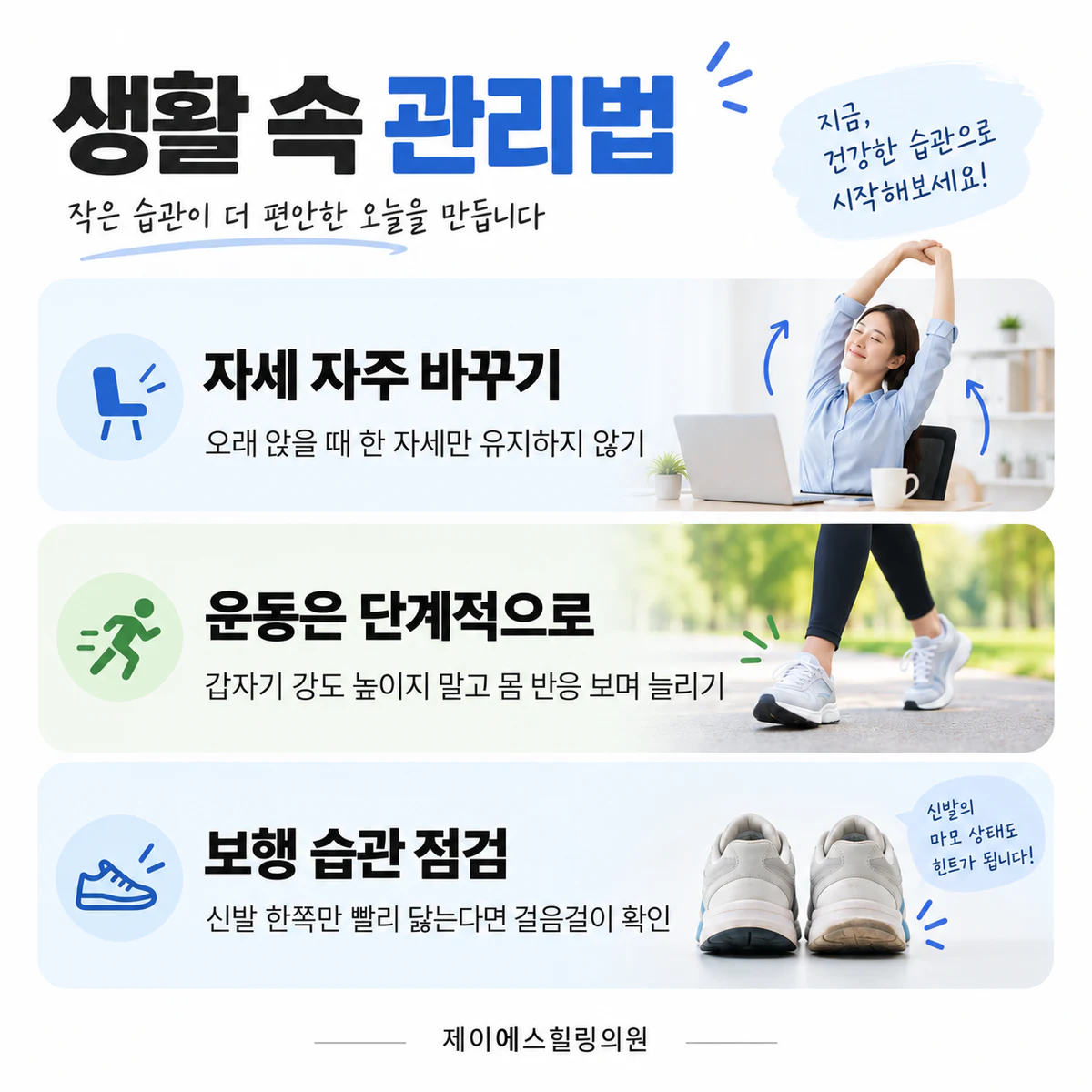 허리통증 생활관리에서 자세 변경, 단계적 운동과 신발 상태 확인