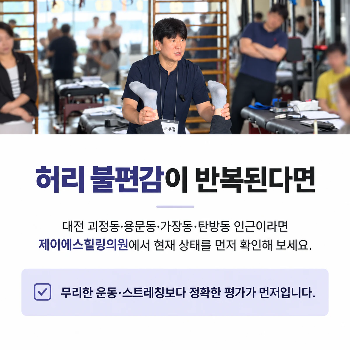 반복되는 허리 불편감은 무리한 운동보다 현재 상태 평가가 우선이라는 안내