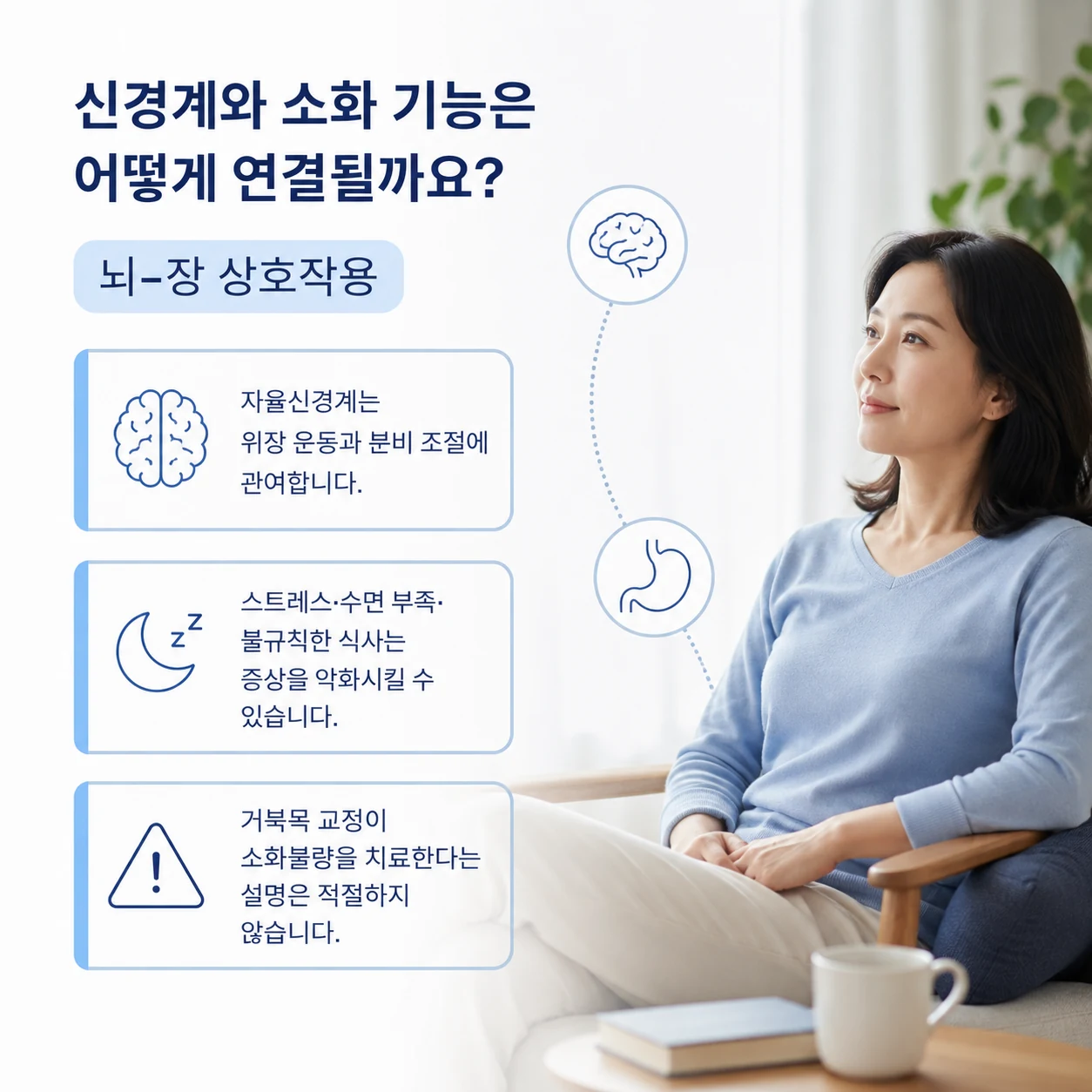 뇌와 장의 상호작용 및 생활 요인