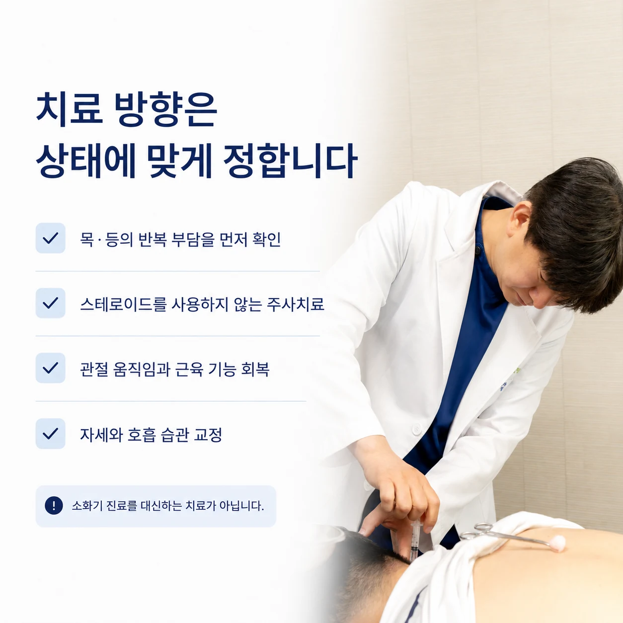 상태에 맞춘 목과 등 통증의 치료 방향