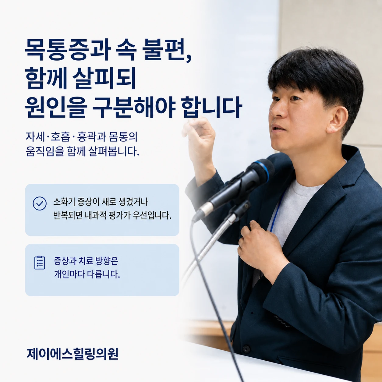 목통증과 소화기 증상을 구분해 살펴보는 핵심 정리