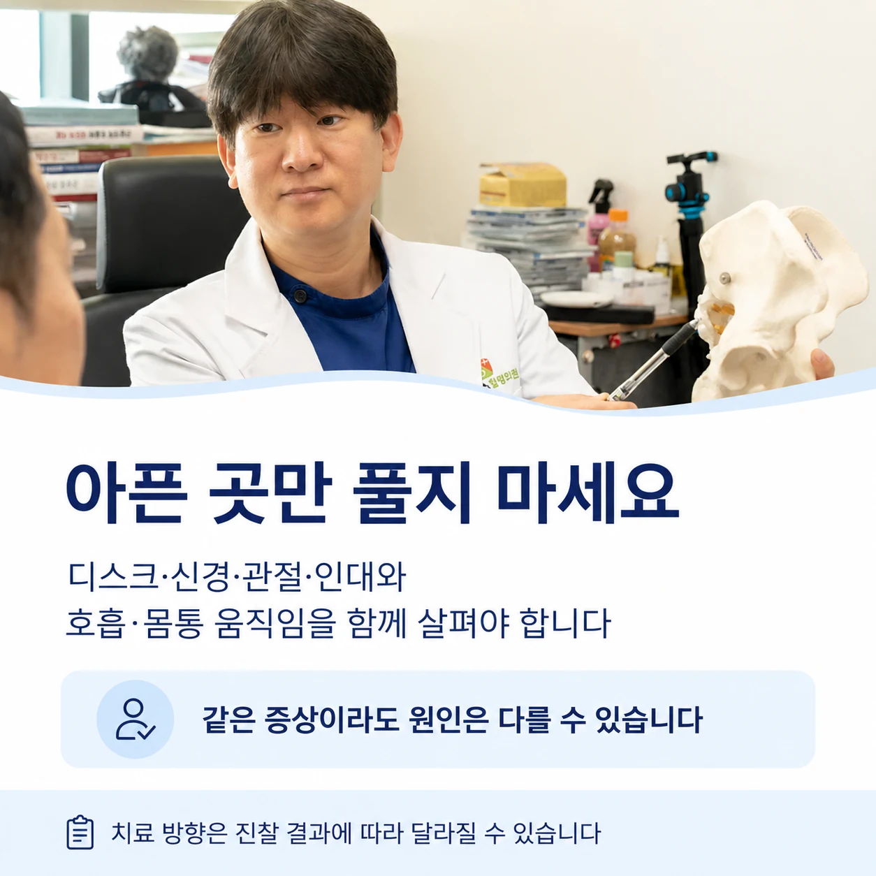 디스크와 신경, 관절, 인대, 호흡과 움직임을 함께 살펴보는 진료 관점