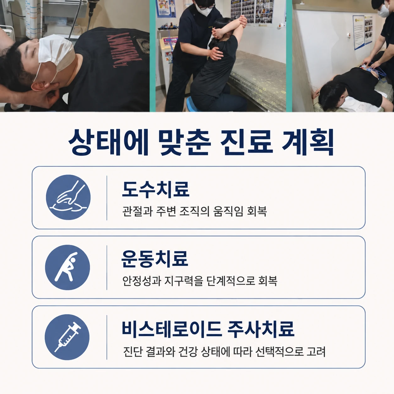 상태에 맞춘 목과 어깨 통증 진료 계획