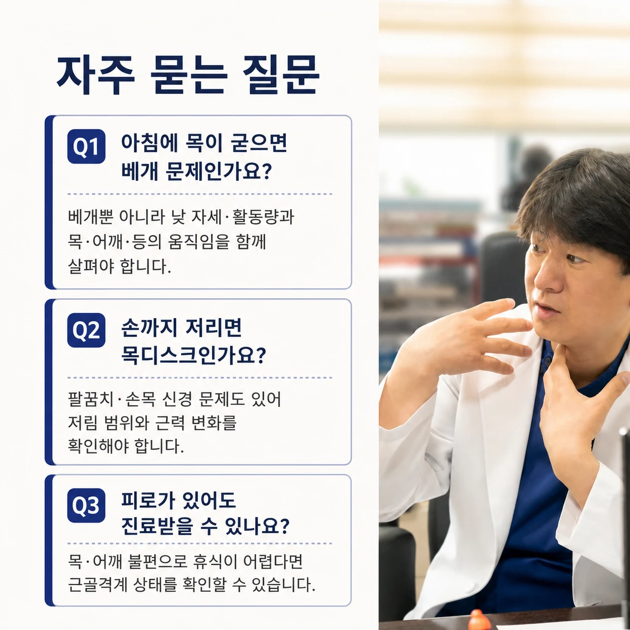 아침 목 뻣뻣함과 손 저림 및 피로에 대한 자주 묻는 질문