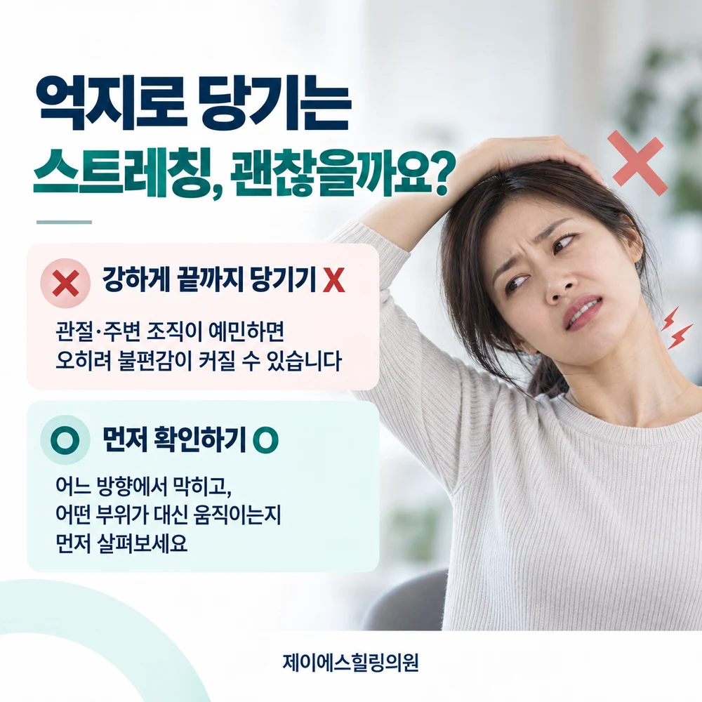 목이 잘 안 돌아갈 때 강하게 끝까지 당기지 마세요