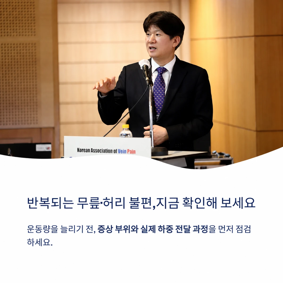 걷기 후 반복되는 무릎과 허리 불편을 점검하는 방법